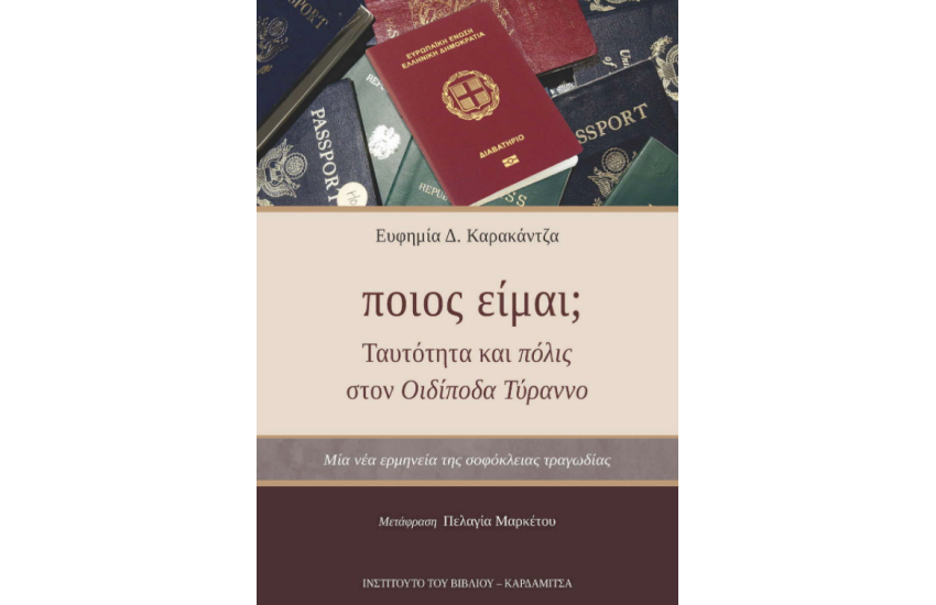 ΠΟΙΟΣ ΕΙΜΑΙ;