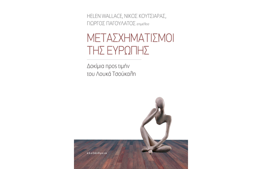 ΜΕΤΑΣΧΗΜΑΤΙΣΜΟΙ ΤΗΣ ΕΥΡΩΠΗΣ