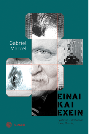 ΕΙΝΑΙ ΚΑΙ ΕΧΕΙΣ