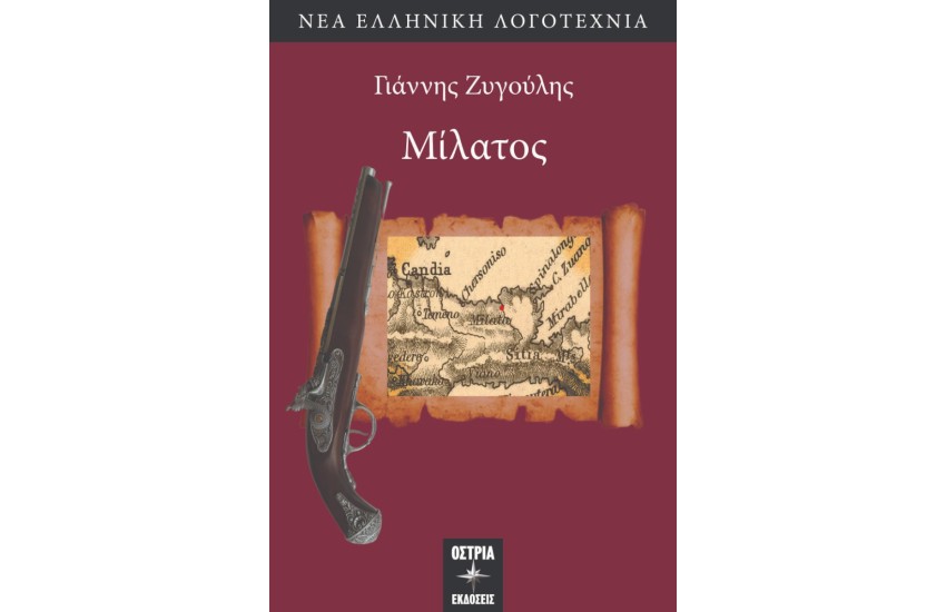 ΜΙΛΑΤΟΣ