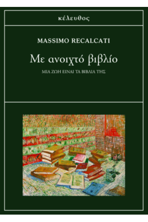 ΜΕ ΑΝΟΙΧΤΟ ΒΙΒΛΙΟ