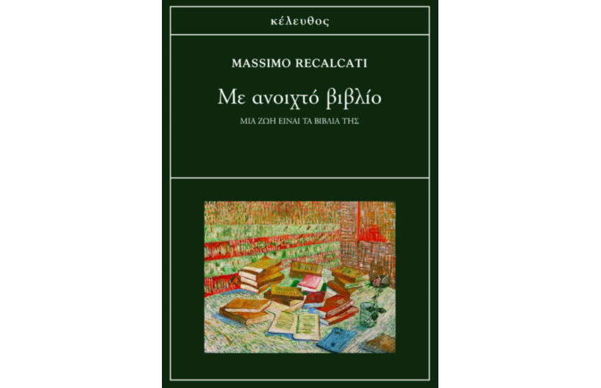 ΜΕ ΑΝΟΙΧΤΟ ΒΙΒΛΙΟ