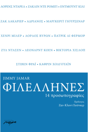 ΦΙΛΕΛΛΗΝΕΣ