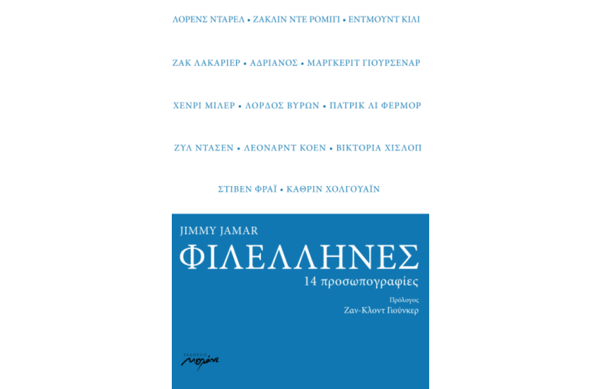 ΦΙΛΕΛΛΗΝΕΣ