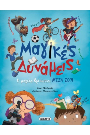 ΜΑΓΙΚΕΣ ΔΥΝΑΜΕΙΣ