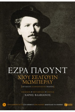 ΧΙΟΥ ΣΕΛΓΟΥΙΝ ΜΩΜΠΕΡΛΥ