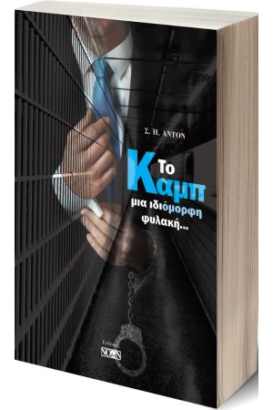 ΤΟ ΚΑΜΠ