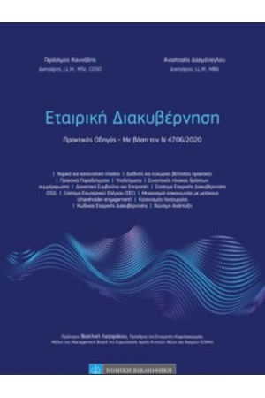 ΕΤΑΙΡΙΚΗ ΔΙΑΚΥΒΕΡΝΗΣΗ