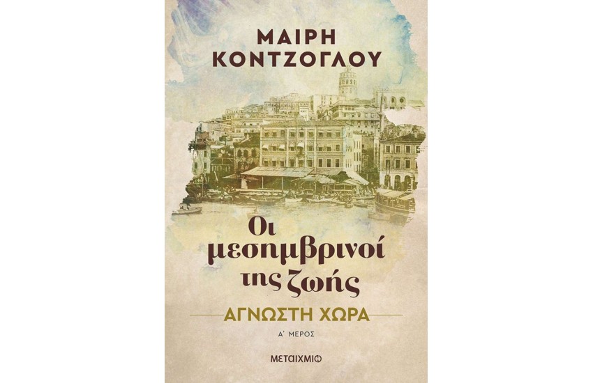 ΑΓΝΩΣΤΗ ΧΩΡΑ