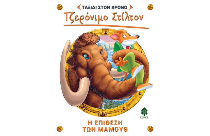 Η ΕΠΙΘΕΣΗ ΤΩΝ ΜΑΜΟΥΘ