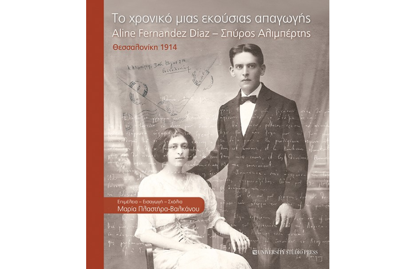 ΤΟ ΧΡΟΝΙΚΟ ΜΙΑΣ ΕΚΟΥΣΙΑΣ ΑΠΑΓΩΓΗΣ