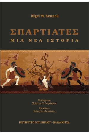 ΣΠΑΡΤΙΑΤΕΣ