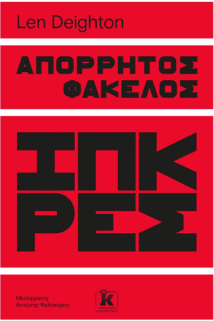 ΑΠΟΡΡΗΤΟΣ ΦΑΚΕΛΟΣ ΙΠΚΡΕΣ ΑΠΟΡΡΗΤΟΣ ΦΑΚΕΛΟΣ ΙΠΚΡΕΣ