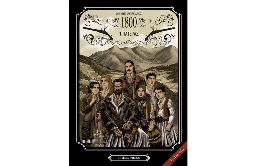 1800: 1. ΠΑΤΕΡΑΣ