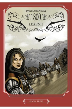 1800: 2. ΕΛΕΝΗ