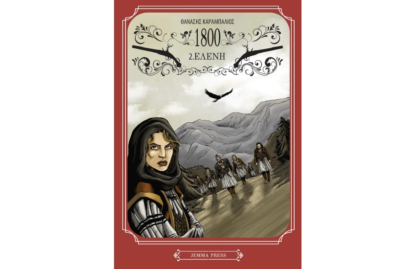 1800: 2. ΕΛΕΝΗ