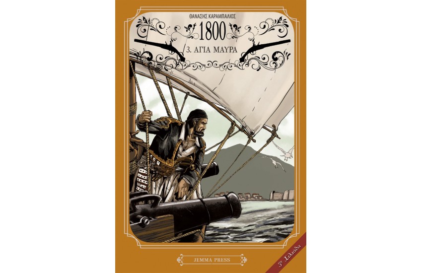 1800: 3. ΑΓΙΑ ΜΑΥΡΑ
