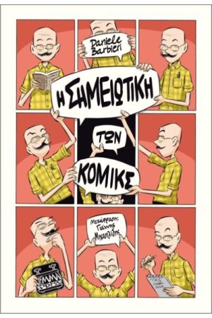 Η ΣΗΜΕΙΩΤΙΚΗ ΤΩΝ ΚΟΜΙΚΣ