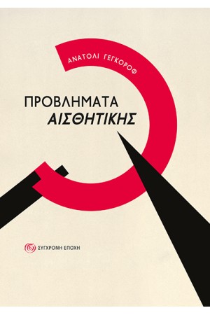 ΠΡΟΒΛΗΜΑΤΑ ΑΙΣΘΗΤΙΚΗΣ