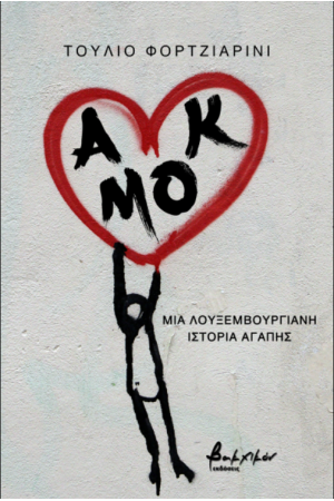 ΑΜΟΚ