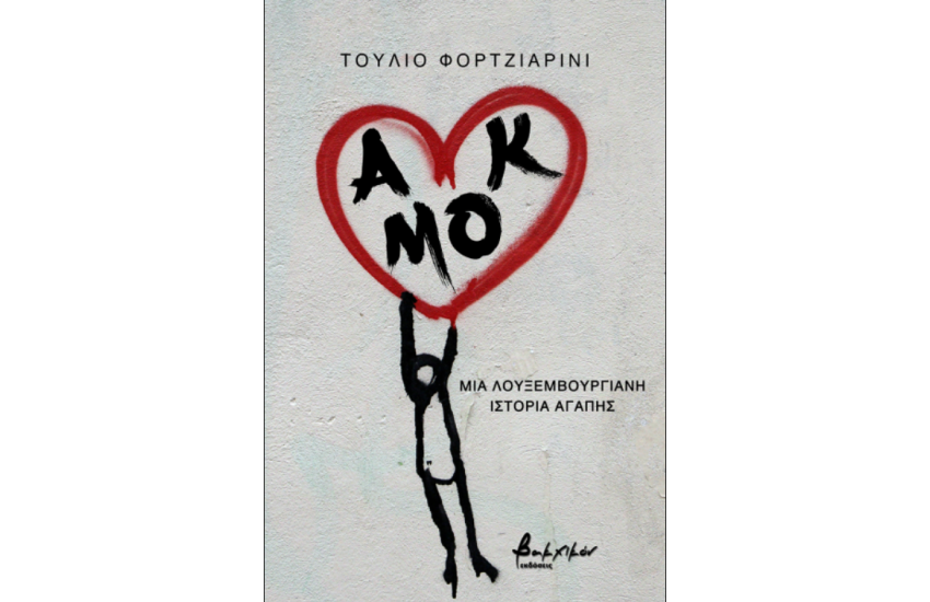 ΑΜΟΚ