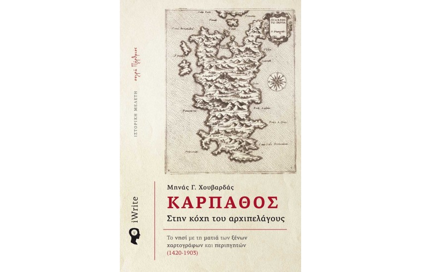 ΚΑΡΠΑΘΟΣ - ΣΤΗ ΚΟΧΗ ΤΟΥ ΑΡΧΙΠΕΛΑΓΟΥΣ