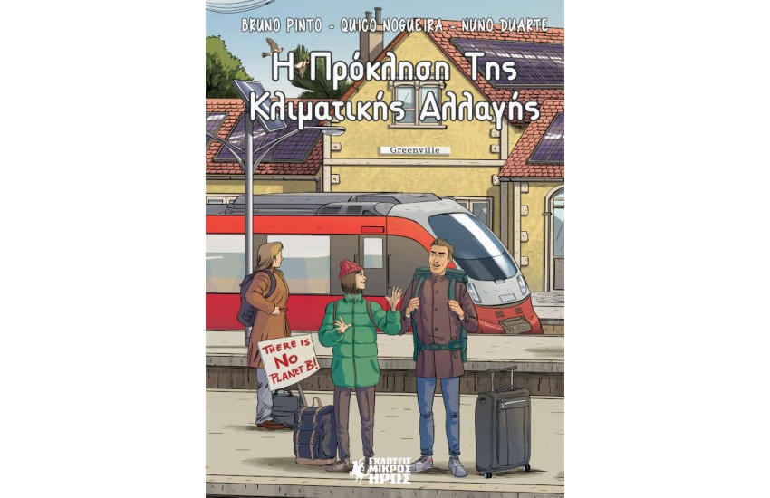 Η ΠΡΟΚΛΗΣΗ ΤΗΣ ΚΛΙΜΑΤΙΚΗΣ ΑΛΛΑΓΗΣ