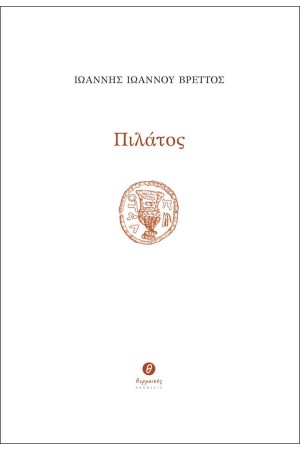 ΠΙΛΑΤΟΣ