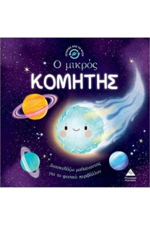 ΙΣΤΟΡΙΕΣ ΑΠΟ ΤΗ ΦΥΣΗ