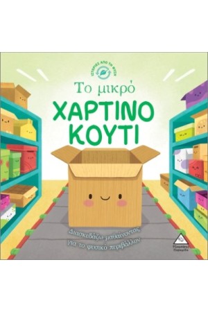 ΙΣΤΟΡΙΕΣ ΑΠΟ ΤΗ ΦΥΣΗ