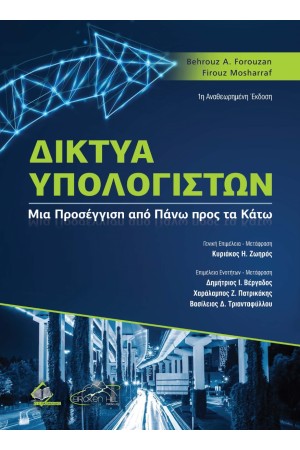 ΔΙΚΤΥΑ ΥΠΟΛΟΓΙΣΤΩΝ