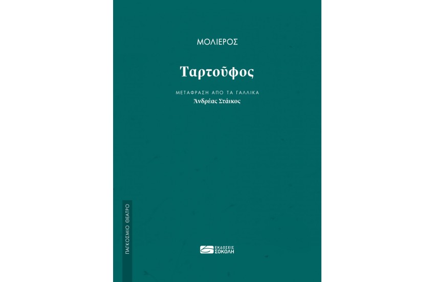 ΤΑΡΤΟΥΦΟΣ