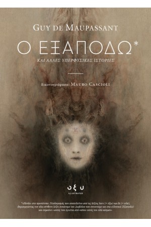 Ο ΕΞΑΠΟΔΩ