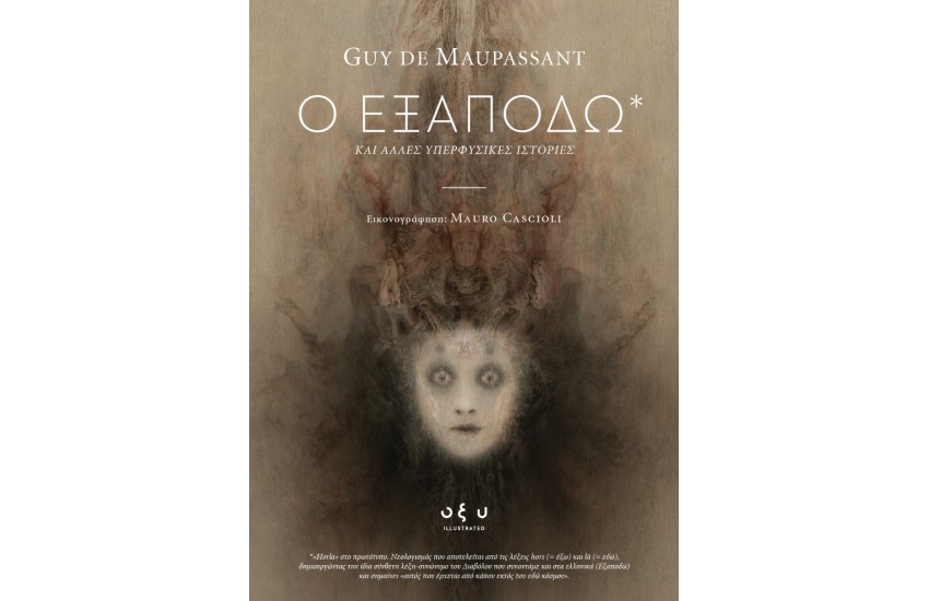 Ο ΕΞΑΠΟΔΩ