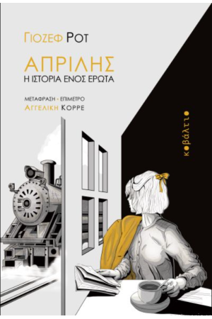 ΑΠΡΙΛΗΣ