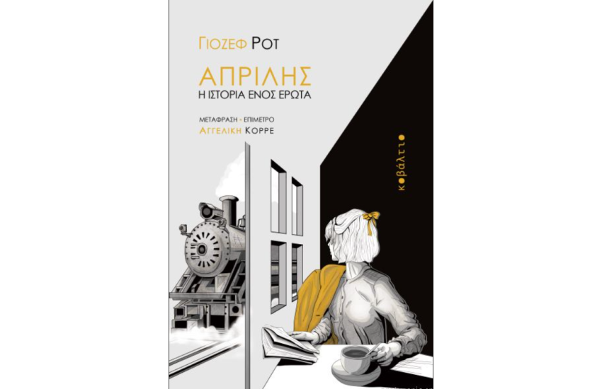 ΑΠΡΙΛΗΣ