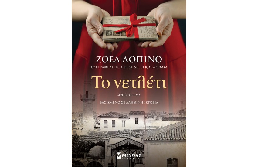 ΤΟ ΝΕΤΛΕΤΙ