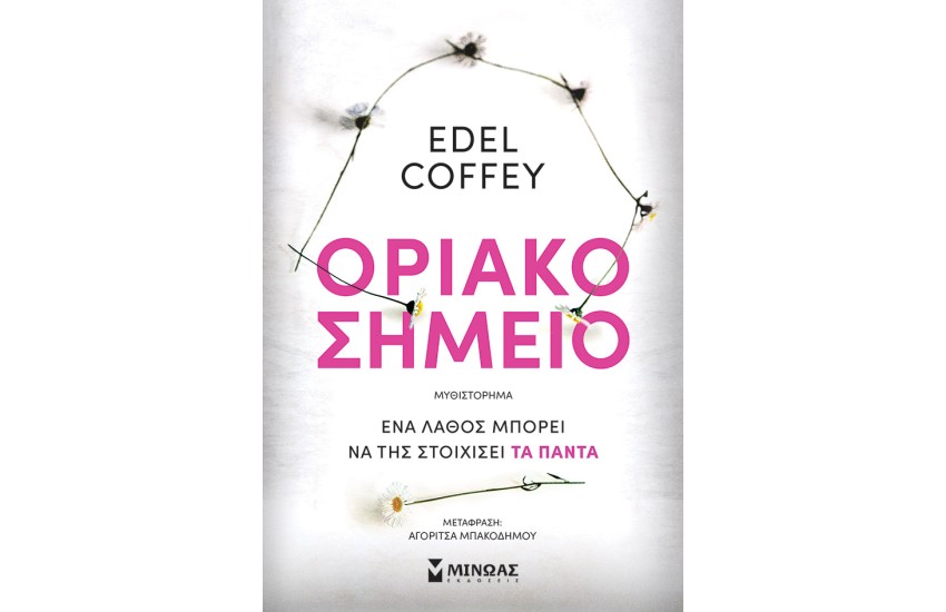 ΟΡΙΑΚΟ ΣΗΜΕΙΟ