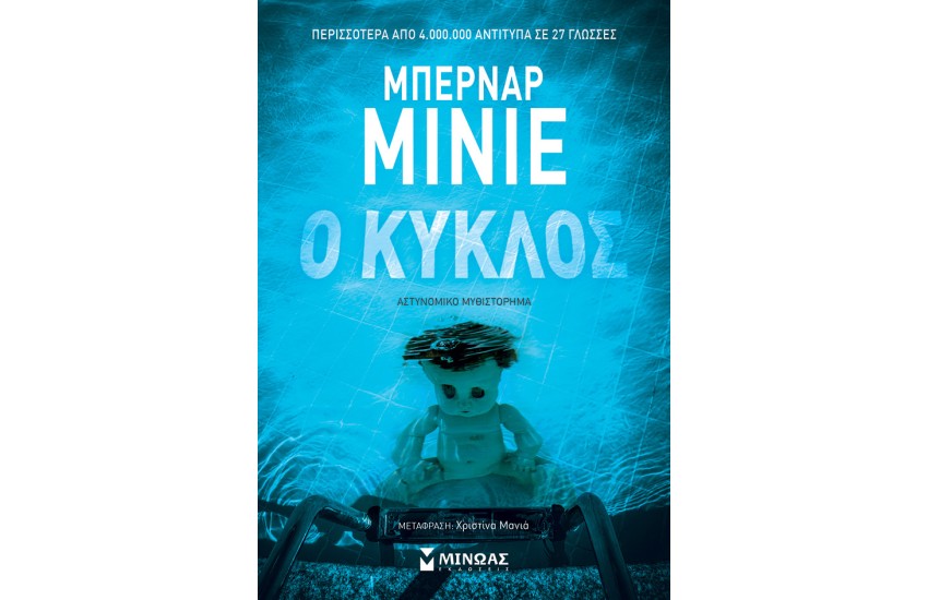 Ο ΚΥΚΛΟΣ