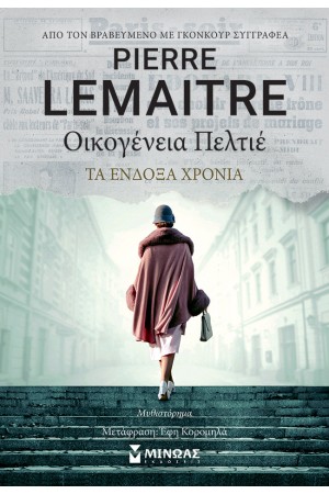 ΟΙΚΟΓΕΝΕΙΑ ΠΕΛΤΙΕ, ΤΑ ΕΝΔΟΞΑ ΧΡΟΝΙΑ