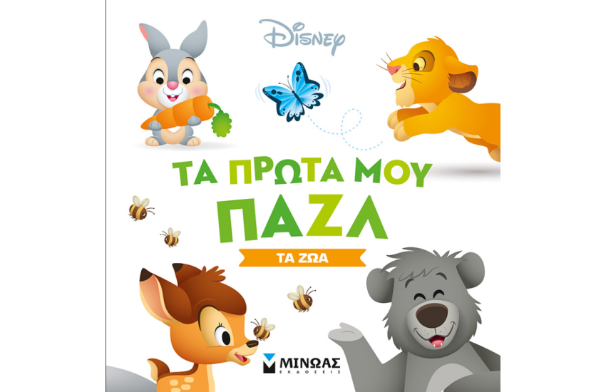 ΤΑ ΖΩΑ