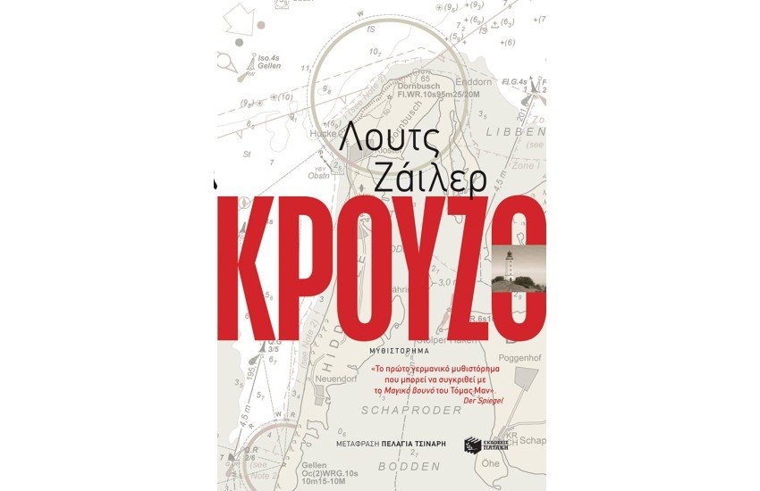 ΚΡΟΥΖΟ