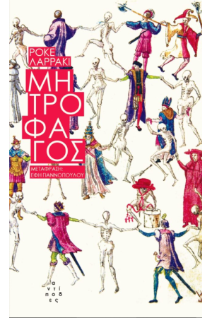ΜΗΤΡΟΦΑΓΟΣ