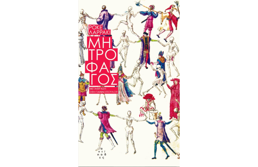ΜΗΤΡΟΦΑΓΟΣ