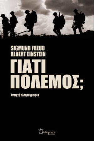 ΓΙΑΤΙ ΠΟΛΕΜΟΣ
