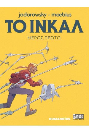 ΤΟ ΙΝΚΑΛ