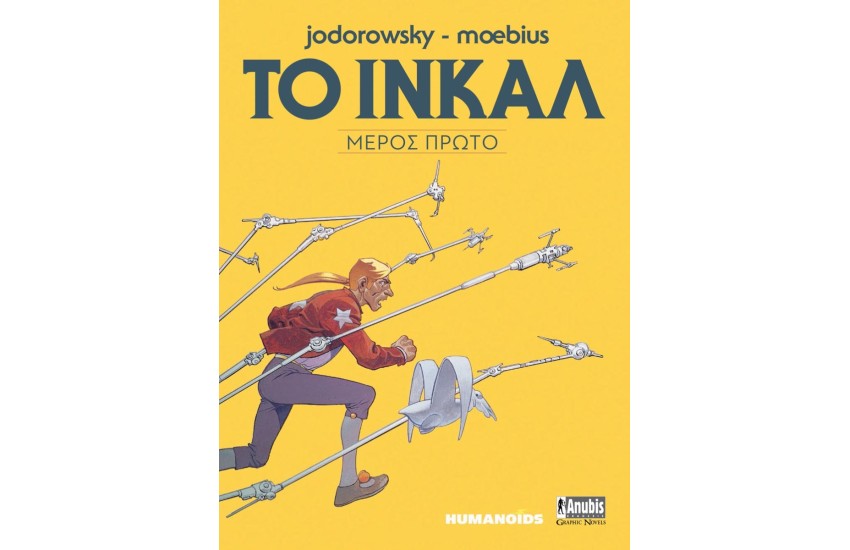 ΤΟ ΙΝΚΑΛ