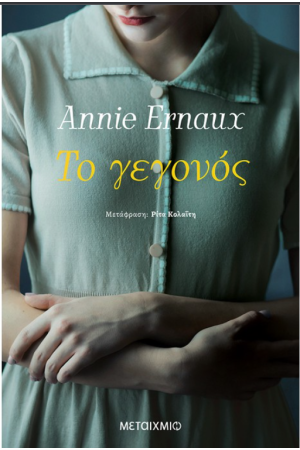 ΤΟ ΓΕΓΟΝΟΣ ΤΟ ΓΕΓΟΝΟΣ