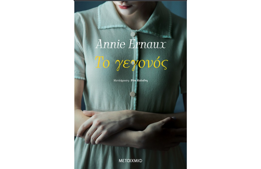 ΤΟ ΓΕΓΟΝΟΣ