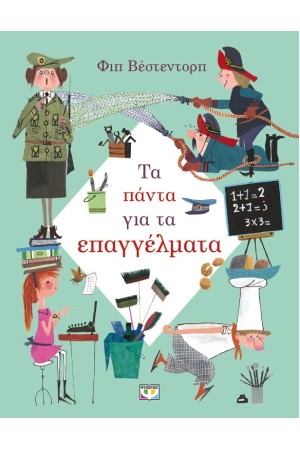 ΤΑ ΠΑΝΤΑ ΓΙΑ ΤΑ ΕΠΑΓΓΕΛΜΑΤΑ